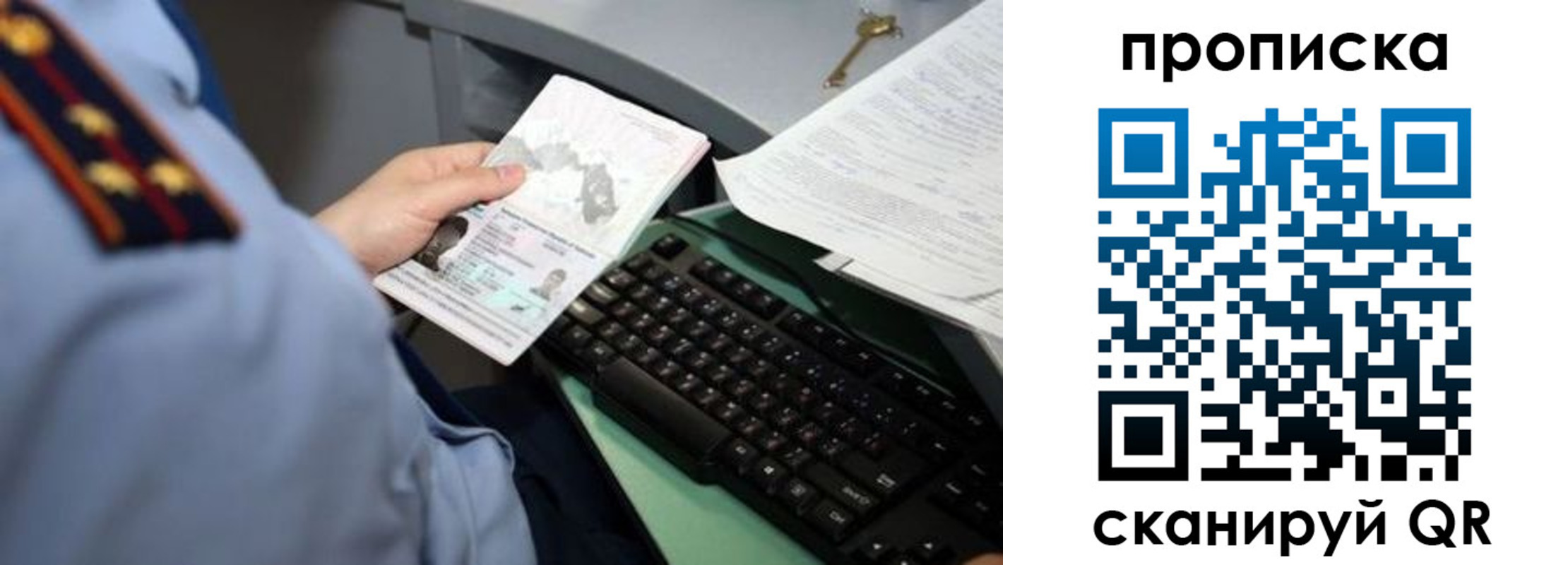 прописка регистрация в Минеральных Водах