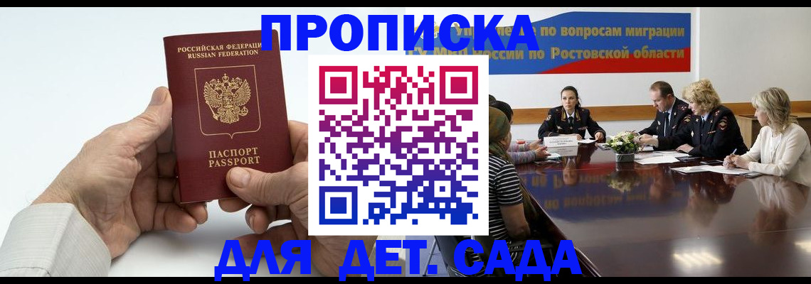 временная регистрация недорого в Минеральных Водах