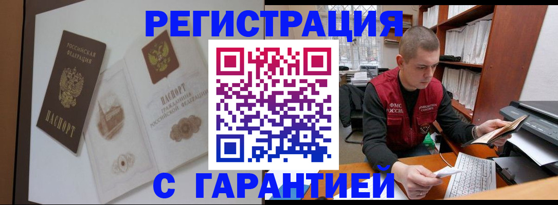 временная регистрация недорого в Минеральных Водах