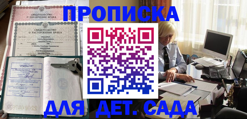 купить прописку в Минеральных Водах