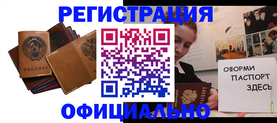 прописка штамп в Минеральных Водах